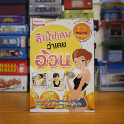 ลืมไปเลยว่าไม่เคยอ้วน - หนูผึ้ง รูปที่ 1