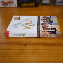 เล่าเรื่องผู้นำ - วิษณุ เครืองาม รูปที่ 2