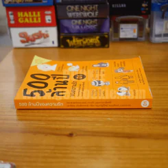 500 ล้านปีของความรัก เล่ม 1 รูปที่ 2