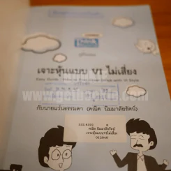 เจาะหุ้น แบบ VI (วีไอ) ไม่เสียง รูปที่ 4