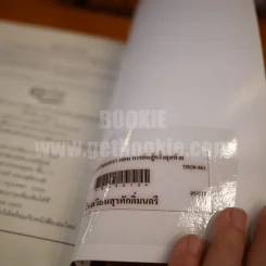 มหาสงครามมนตรา ตอน การต่อสู้ครั้งสุดท้าย 5 รูปที่ 6