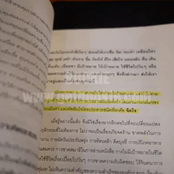 NLP ภาษา สมอง มหัศจรรย์ เทคโนโลยีสร้างความสำเร็จชั่วข้ามคืน - ดร.วิศิษฐ์ ศรีพิบูลย์ รูปที่ 5