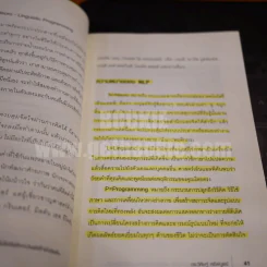 NLP ภาษา สมอง มหัศจรรย์ เทคโนโลยีสร้างความสำเร็จชั่วข้ามคืน - ดร.วิศิษฐ์ ศรีพิบูลย์ รูปที่ 4