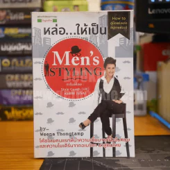 หล่อ...ให้เป็น Men's Styling รูปที่ 1