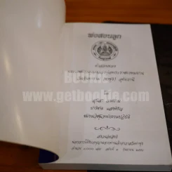 พ่อสอนลูก หลวงพ่อฤาษีลิงดำ รูปที่ 4