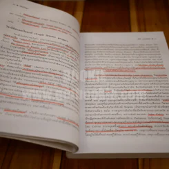 นิติปรัชญา Philosophy of Law (มีเน้นข้อความทั้งเล่ม) รูปที่ 4