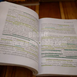 นิติปรัชญา Philosophy of Law (มีเน้นข้อความทั้งเล่ม) รูปที่ 5