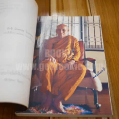 อัตตโนประวัติ และธรรมเทศนา โดย พระนิโรธรังสีคัมภีร์ปัญญาจารย์ รูปที่ 4