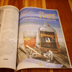 นิตยสารรายเดือน เอนเตอร์เทนฉบับ อักษรสาร ฉบับที่ 6 ปีที่ 1 สิงหาคม 2551 รูปที่ 3