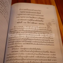 คำถามพร้อมธงคำตอบ ข้อสอบความรู้ชั้นเนติบัณฑิต ภาคหนึ่ง รูปที่ 3