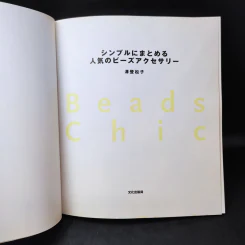 Beads Chic (ร้อยลูกปัด) หนังสือภาษาญี่ปุ่น รูปที่ 9