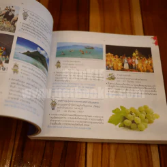 คู่มือกิจกรรม เทศกาล งานประเพณี ประจำปี 2557 รูปที่ 4