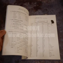 คู่มือพ่อแม่สอนลูก เซียนภาษา Grammar ม.2 รูปที่ 4