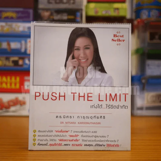 Push The Limit เก่งได้ ไร้ขีดจำกัด - ดร.นิศรา การุณอุทัยศิริ รูปที่ 1