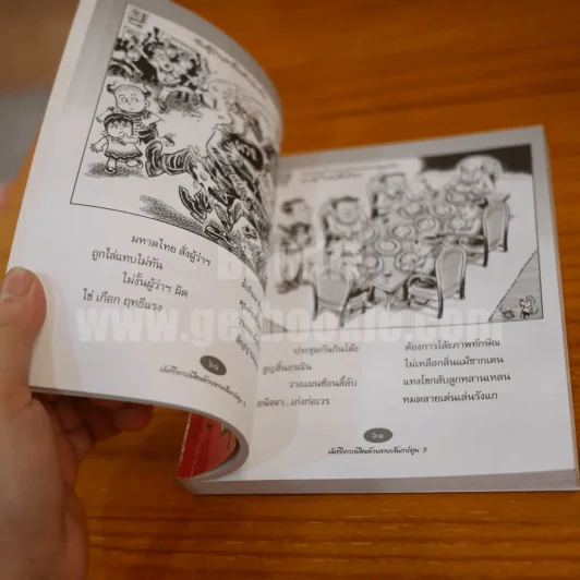 บันทึกการเมืองด้วยเส้นสายลายการ์ตูน 3 - เซีย ไทยรัฐ (มีลายเซ็น) รูปที่ 6