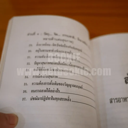 อนุสรณ์งานพระราชทานเพลิงศพ นางดวงจันทร์ เปรุนาวิน รูปที่ 6