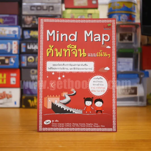 Mind Map ศัพท์จีนแบบเน้นๆ รูปที่ 1