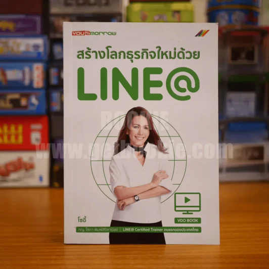 สร้างโลกธุรกิจใหม่ด้วย Line@ รูปที่ 1