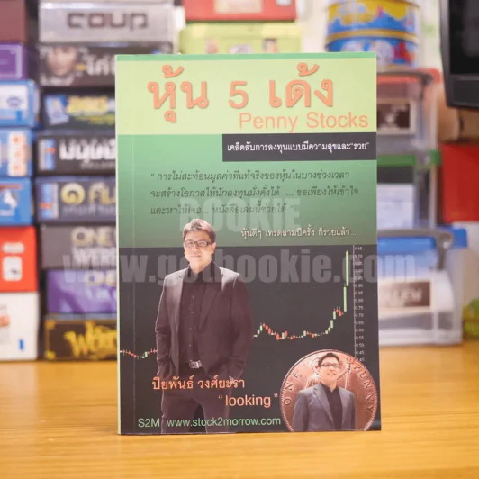 หุ้น 5 เด้ง Penny Stocks รูปที่ 1