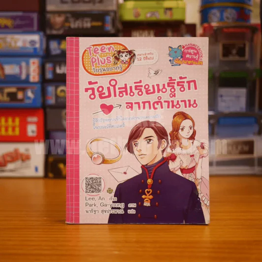 วัยใสเรียนรู้รักจากตำนาน รูปที่ 1
