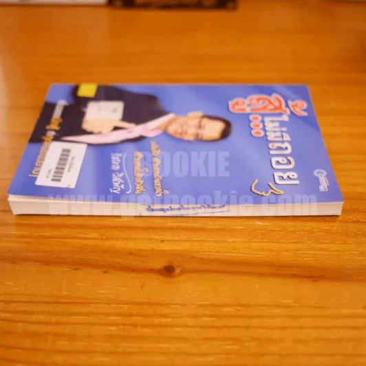 สู้ไม่มีถอย - รัชเขต วีสเพ็ญ (มีลายเซ็น) รูปที่ 3