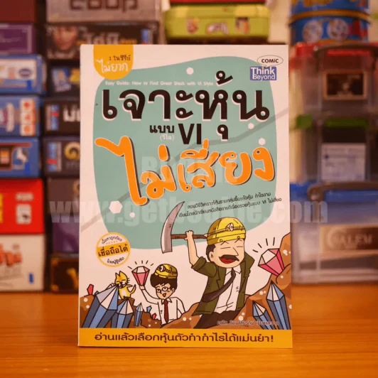 เจาะหุ้น แบบ VI (วีไอ) ไม่เสียง รูปที่ 1