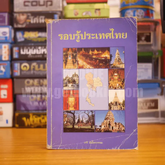รอบรู้ประเทศไทย - วารี อัมไพรวรรณ รูปที่ 1