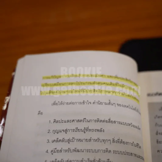 NLP ภาษา สมอง มหัศจรรย์ เทคโนโลยีสร้างความสำเร็จชั่วข้ามคืน - ดร.วิศิษฐ์ ศรีพิบูลย์ รูปที่ 3