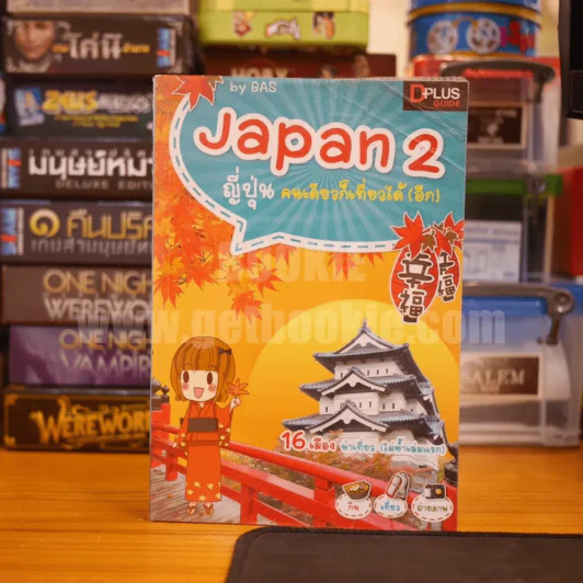 Japan 2 ญี่ปุ่น คนเดียวก็เที่ยวได้ (อีก) รูปที่ 1