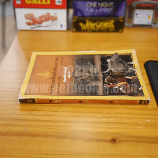 สารานุกรมไทยสำหรับเยาวชน  ฉบับเสริมการเรียนรู้ เล่ม 12 ช้าง ม้า วัวควาย (หน้าแบะ) รูปที่ 2
