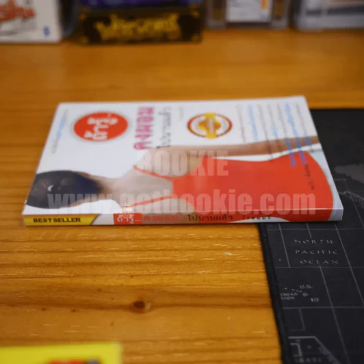 ถ้ารู้คงผอมไปนานแล้ว - โรสแมรี่ รูปที่ 2