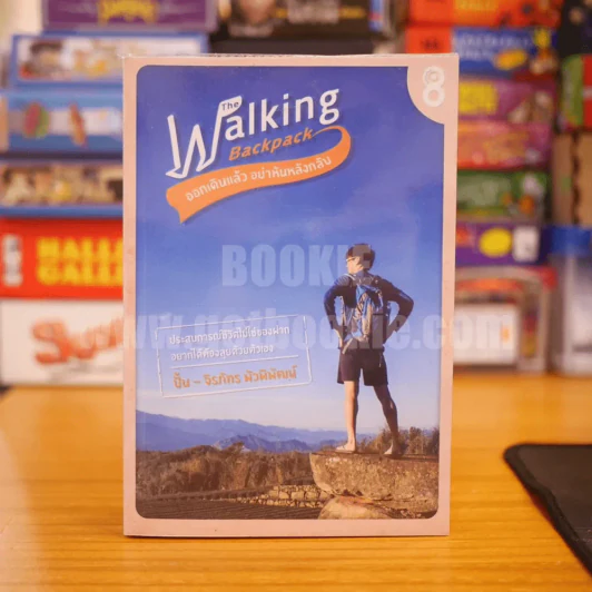 The Walking Backpack ออกเดินแล้ว อย่าหันหลังกลับ รูปที่ 1