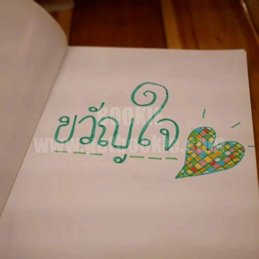 กฎหมายประกันด้วยบุคคลและทรัพย์ ค้ำประกัน จำนอง จำนำ (มีเน้นข้อความทั้งเล่ม) รูปที่ 3