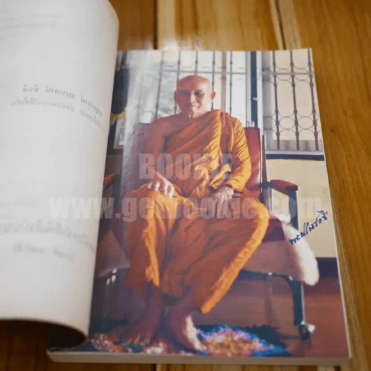 อัตตโนประวัติ และธรรมเทศนา โดย พระนิโรธรังสีคัมภีร์ปัญญาจารย์ รูปที่ 4