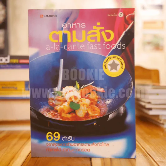 อาหารตามสั่ง a-la-carte fast foods รูปที่ 1