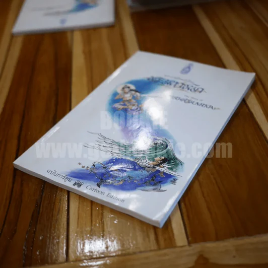พระมหาชนก ฉบับการ์ตูน ขาว-ดำ (พิมพ์ครั้งแรก) รูปที่ 5