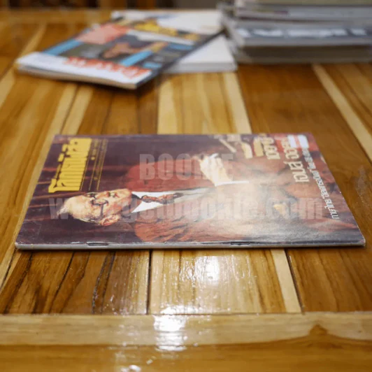 โลกหนังสือ ปีที่ 5 ฉบับที่ 11 ส.ค.2525 100 ปี เจมมส์ จอยซ์ รูปที่ 2