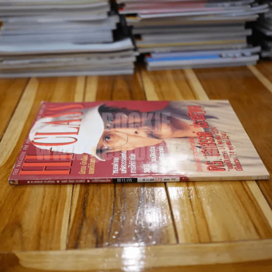 Hi-Class ปีที่ 15 ฉบับที่ 173 9.ค. 2541 (ดร.เสกสรรค์ ประเสริฐกุล) รูปที่ 2
