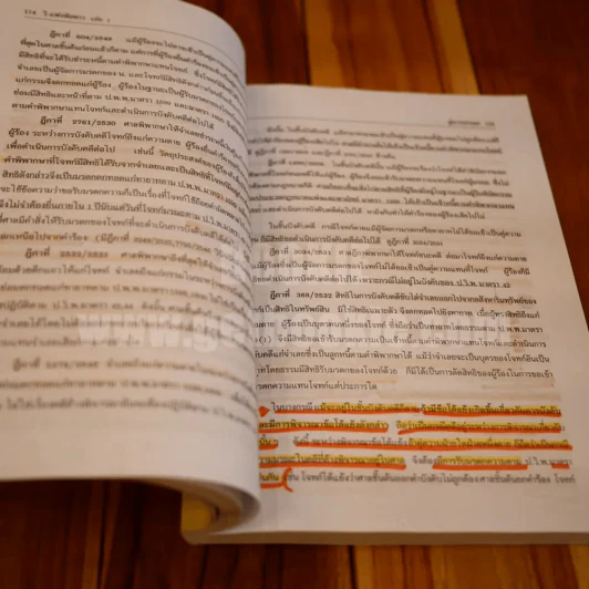กฎหมาย วิ.แพ่งพิสดาร เล่ม 1-2 - วิเชียร ดิเรกอุดมศักดิ์ ผู้พิพากษา รูปที่ 10