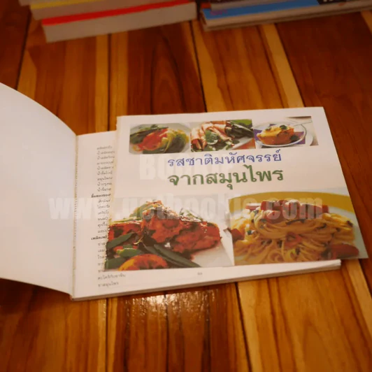 หลากหลายเมนูสมุนไพรเพื่อสุขภาพ รูปที่ 3