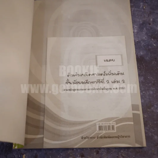 ติวเข้มคณิตศาสตร์เพิ่มเติม ม.2 เล่ม 2 รูปที่ 3