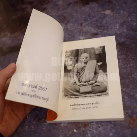 กุญแจภาวนา - พระโพธิญาณเถร (ชา สุภทฺโท) รูปที่ 3