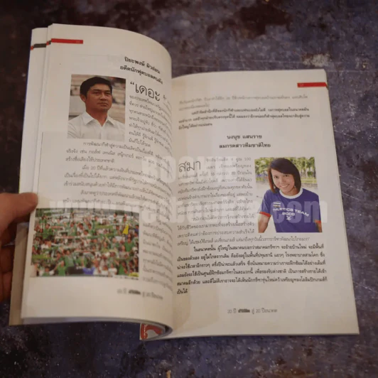 20 ปี ข่าวสด 20 ปี อนาคต รูปที่ 4