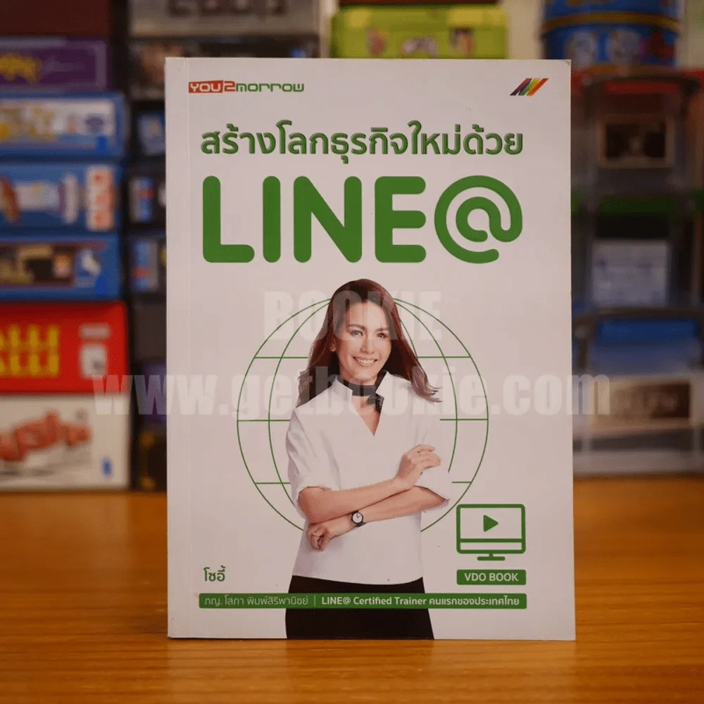 สร้างโลกธุรกิจใหม่ด้วย Line@ รูปที่ 1