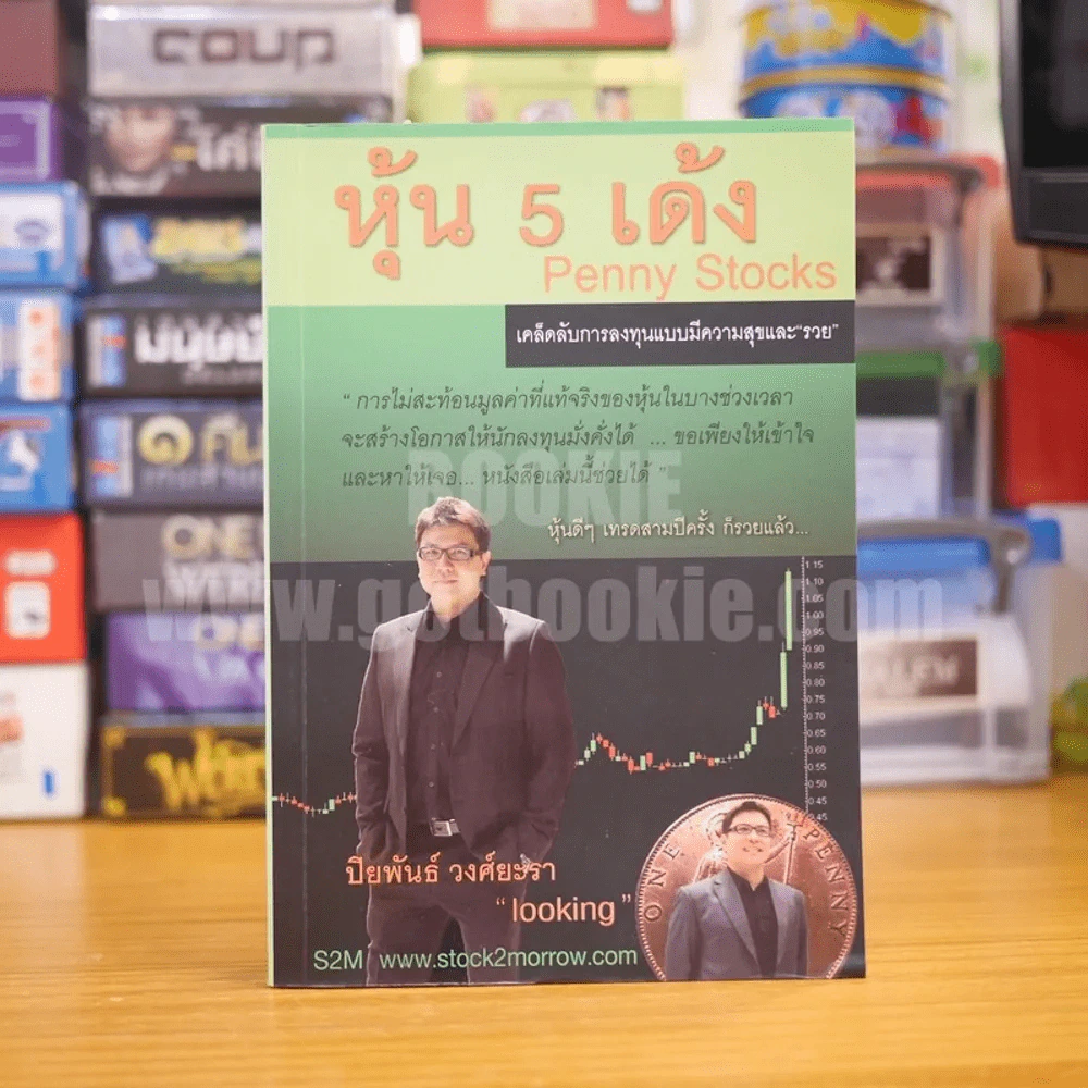 หุ้น 5 เด้ง Penny Stocks รูปที่ 1