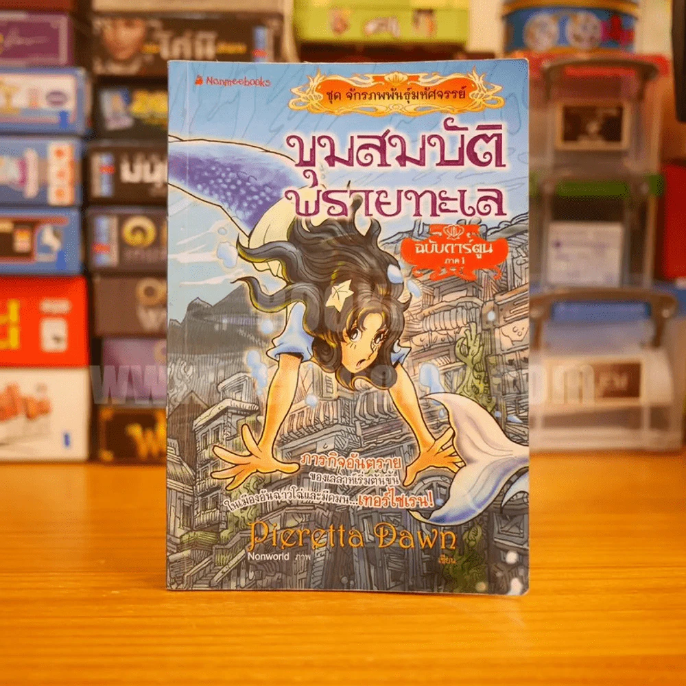 ขุมสมบัติพรายทะเล ฉบับการ์ตูน ภาค 1 รูปที่ 1