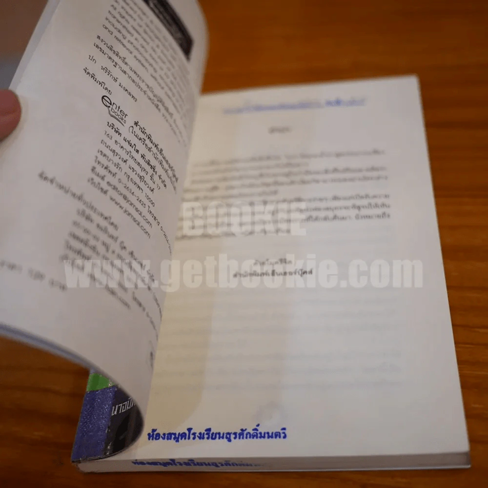 มหาสงครามมนตรา ตอน เทพีแห่งฟองสมุทร 3 รูปที่ 8