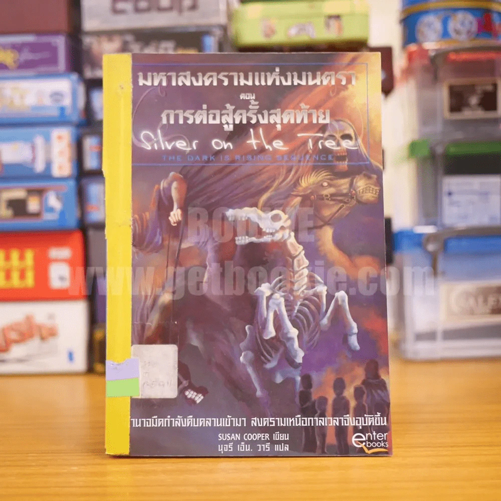 มหาสงครามมนตรา ตอน การต่อสู้ครั้งสุดท้าย 5 รูปที่ 1