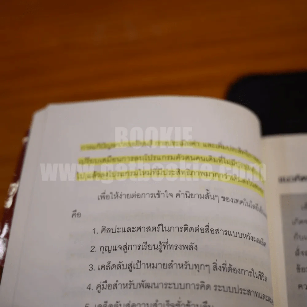 NLP ภาษา สมอง มหัศจรรย์ เทคโนโลยีสร้างความสำเร็จชั่วข้ามคืน - ดร.วิศิษฐ์ ศรีพิบูลย์ รูปที่ 3