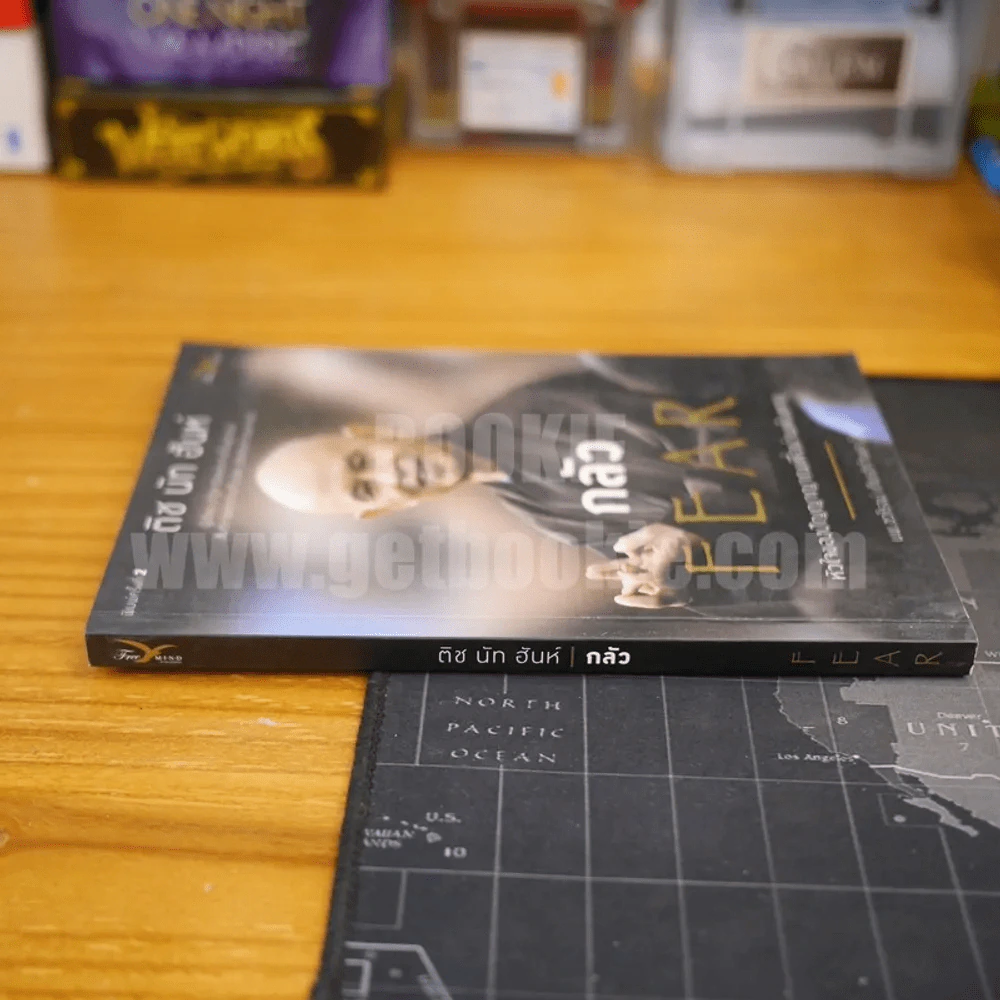 กลัว Fear - ติช นัท ฮันห์ รูปที่ 2